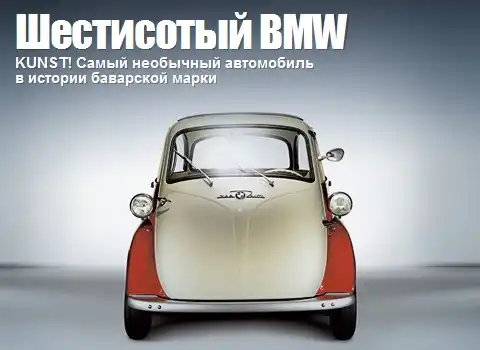 Шестисотый BMW