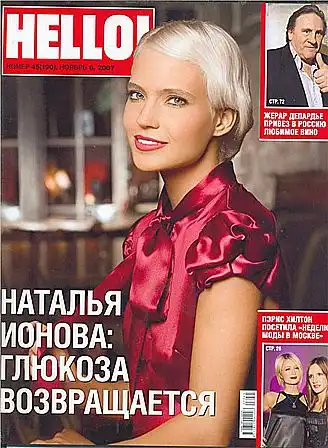 Наталья Ионова для журнала Hello