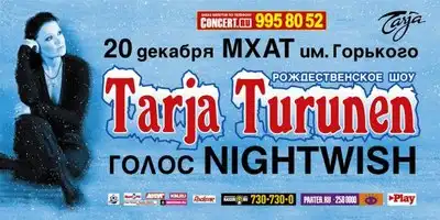 Tarja Turunen - Концерт в Москве (20.12.2006)