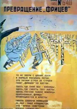 Советский агитационнный плакат 1941-1945 ("Окна ТАСС")