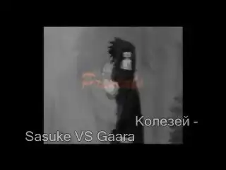 Sasuke VS Garaa