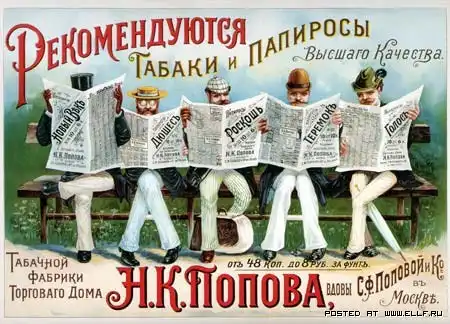 Табачная реклама 20 века .
