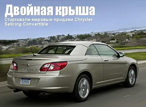 Chrysler Sebring Convertible