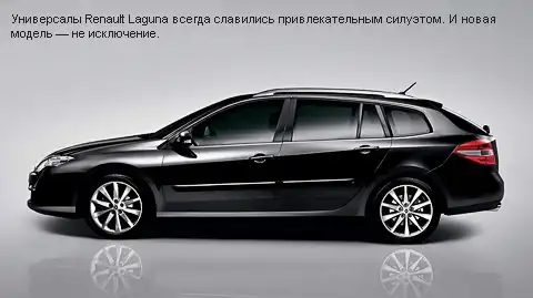 Новое поколение Renault Laguna (видео)