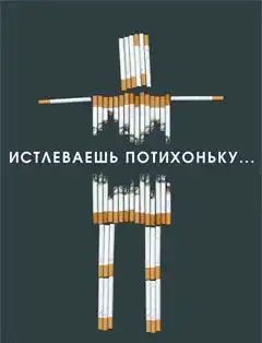 Курильщики, ку! :)