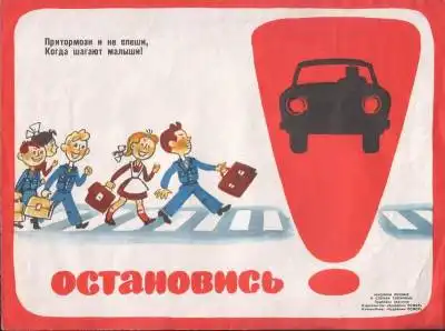 Плакаты о безопасности дорожного двидения