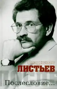 Влад Листьев - легенда российского телевидения