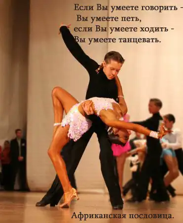 Международный день танца. [Часть 2]
