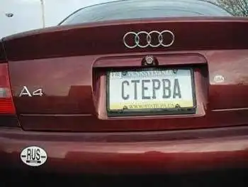 Смешные автомобильные номера