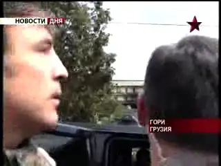Саакашвили подвергся "обстрелу".