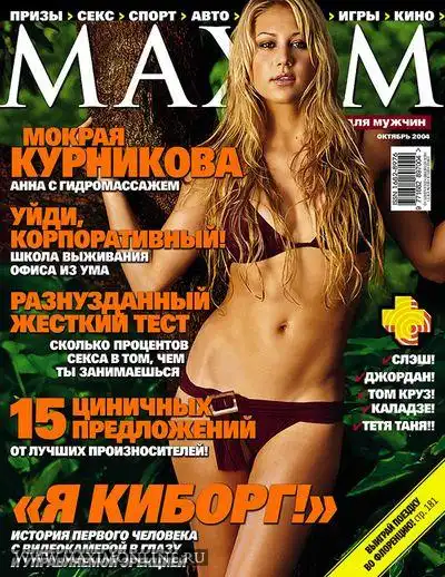 Анна Курникова в журнале Maxim