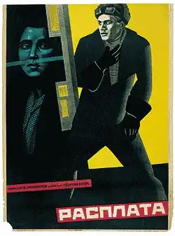 Рекламные плакаты советского кино
