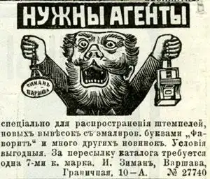 Русское рекламное объявление начала ХХ века