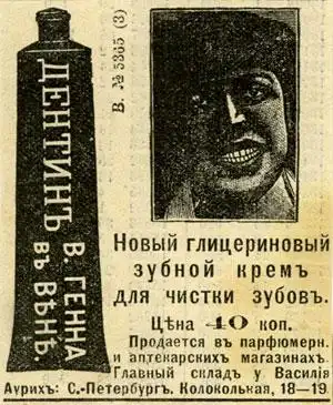 Русское рекламное объявление начала ХХ века