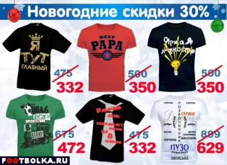 www.footbolka.ru Прикольная футболка - лучший подарок!