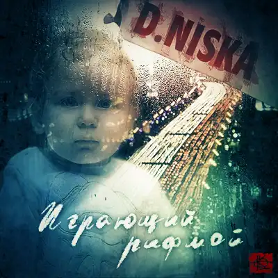 D.Niska - Магия Слов (LongMix 2009).