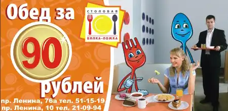 Обед в Вилке-Ложке за 90 рублей