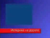 Блондинко после нарушения правил)))