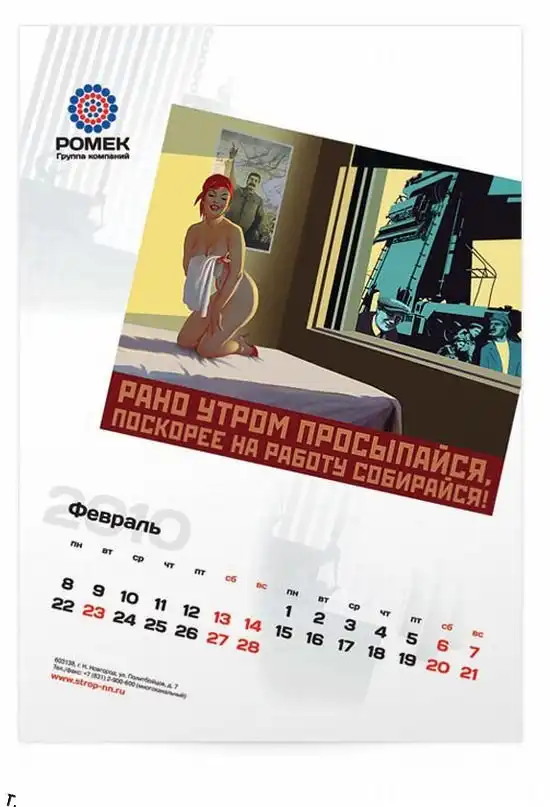 Классный строительный календарик )