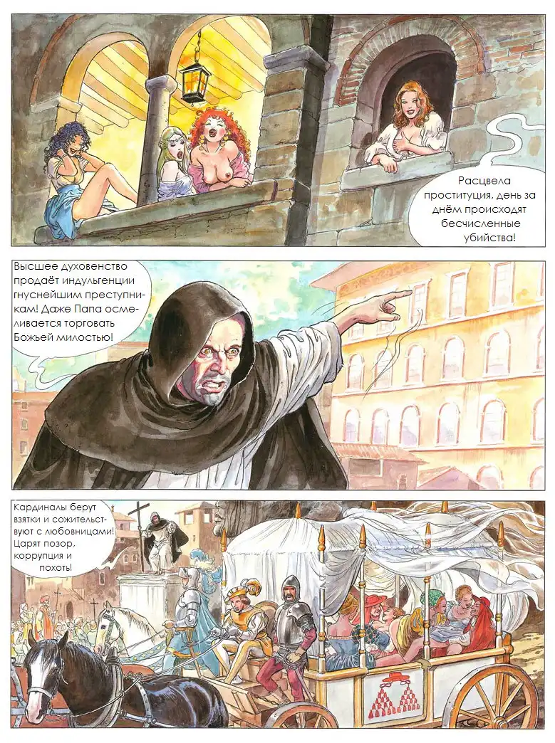 борджиа порно комикс , часть 1 | uCrazy.org
