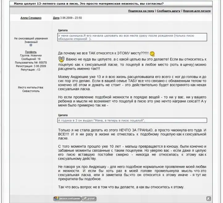 Про то, как целовать ребенка в писю (6 скринов) | uCrazy.org