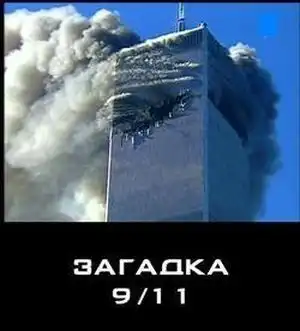 Опять про 9.11.1 как повод для войны.(c)