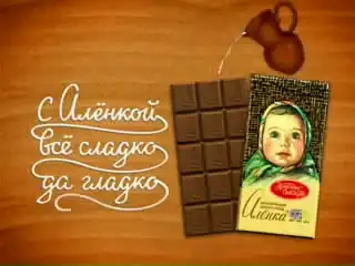 Смешная реклама шоколада Аленка