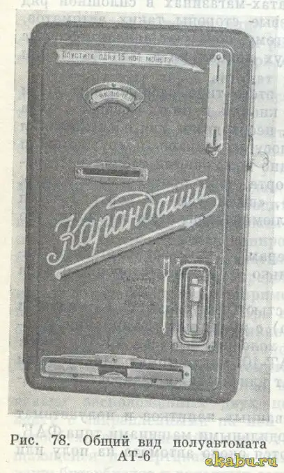 Советские автоматы