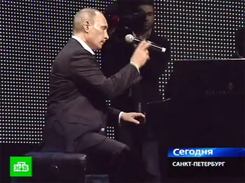 В.Путин поёт на английском и играет на рояле