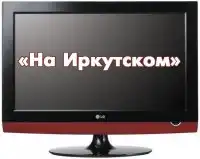 Телевизоры в DNS «На Иркутском»
