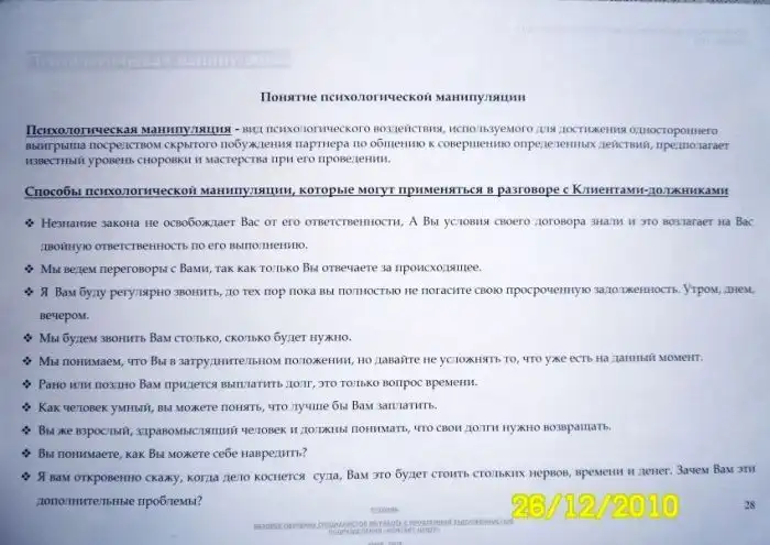 Выбивание долгов по Украински