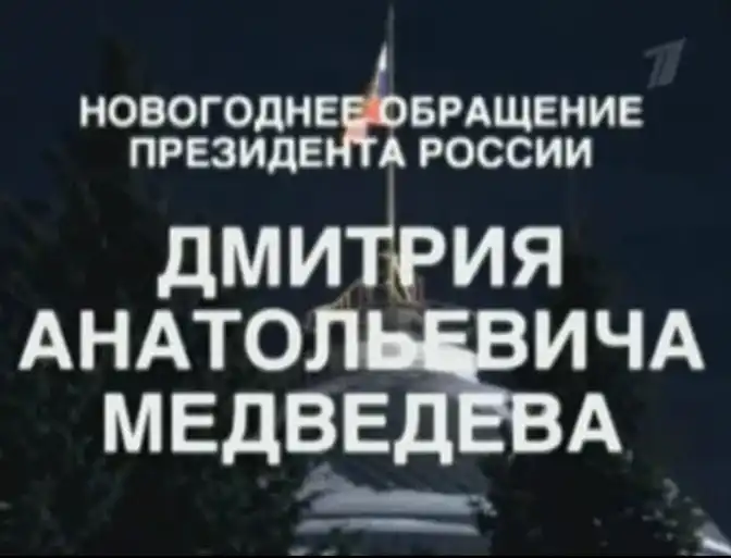 Президент в стиле КВН