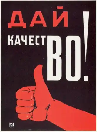 Агитплакаты времён СССР