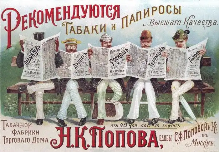 Рекламные плакаты досоветской России