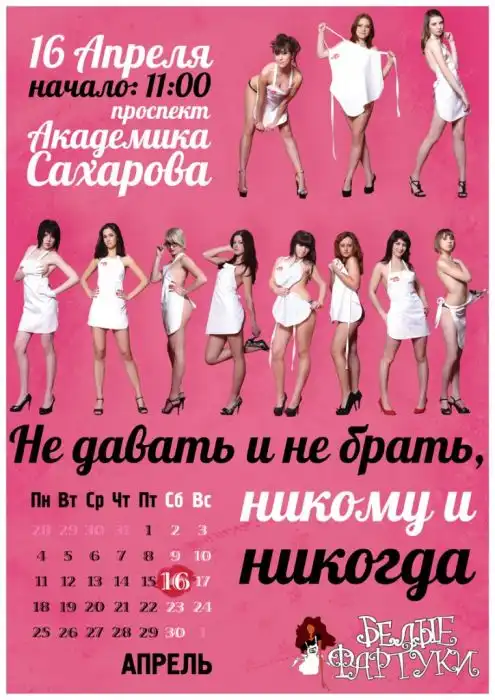 Календарь "Секс против коррупции"