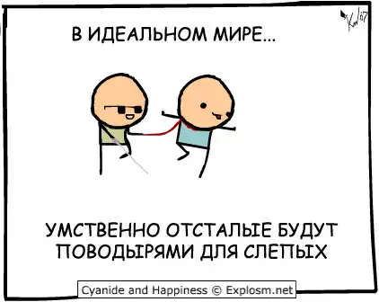 Сyanide and Happiness