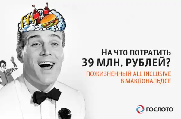 Как потратить 39 миллионов?