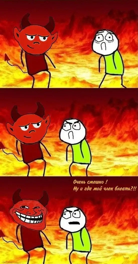 Как Сатана наказывает мужиков в аду