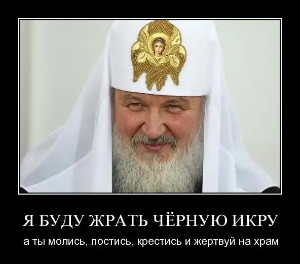 "Патриарх" Кирилл: "..славяне - животные, варвары, люди 2го сорта"
