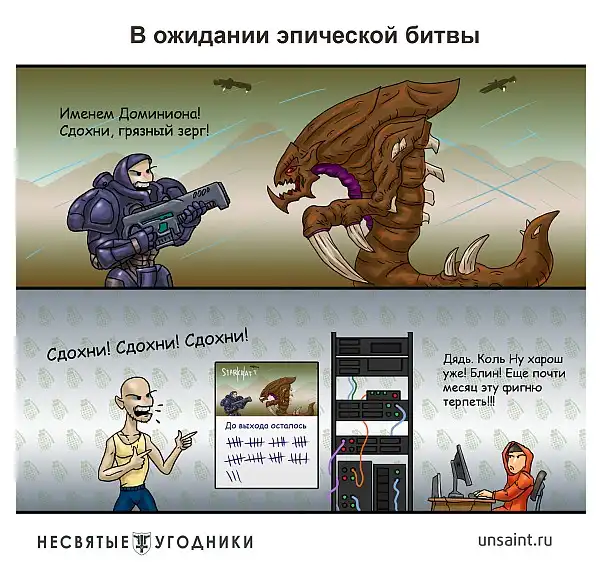 Несвятые угодники. Комикс. Часть 4