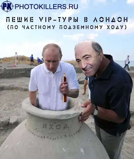 Путин и Глиняный Горшок.