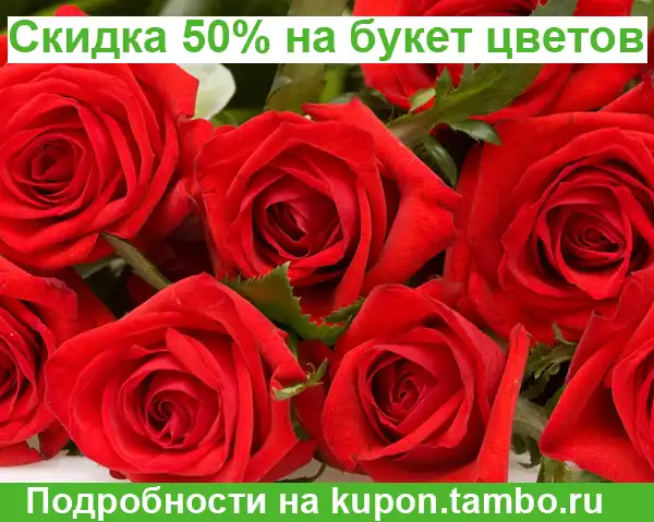 Скидка 50% на шикарный букет роз или хризантем!
