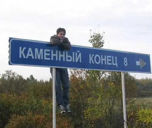 Веселые названия деревень и рек