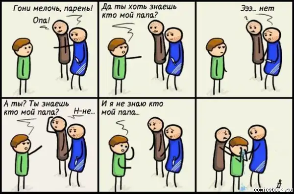 КОМИКСЫ FFFFFFFUUUUUU BY KOMIXBOOK #3