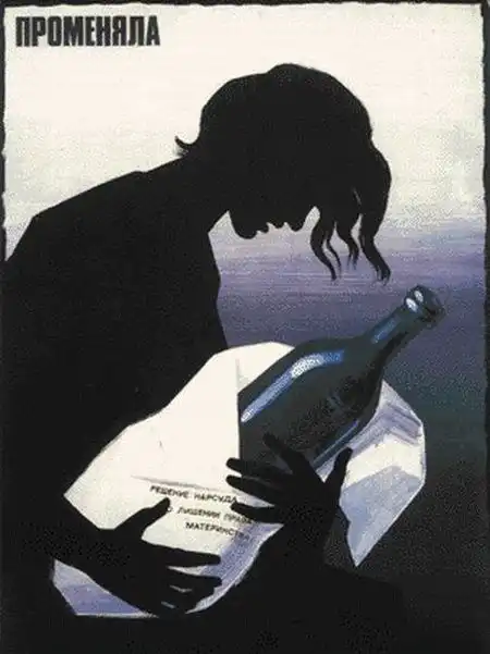 Советские плакаты против пьянства