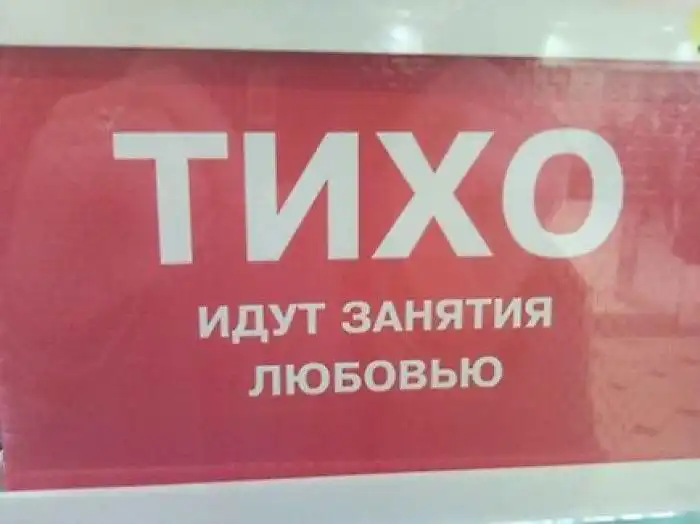 Смешные надписи