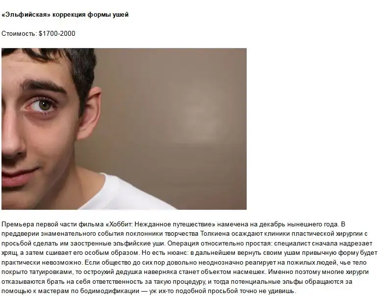 Самые необычные пластические операции