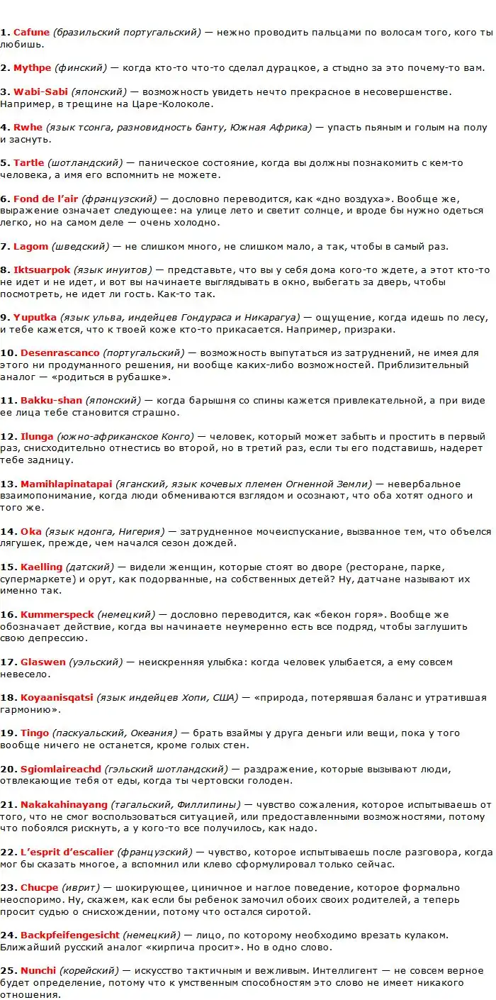 Иностранные слова, которых не существует в русском языке