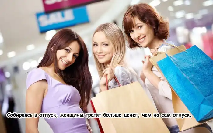 Интересные факты о женском шоппинге