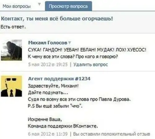 Шутки от техподдержки ВКонтакте. Часть 3